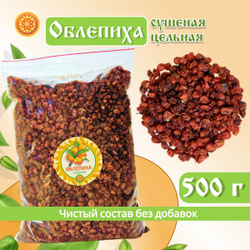 Облепиха. Алтайская "Лесная" ягода сушеная