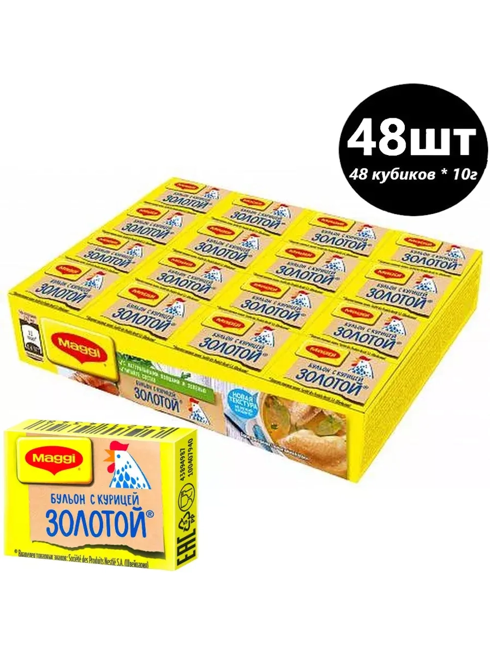 Бульон куриный "Золотой" в кубиках 10гр х 48шт