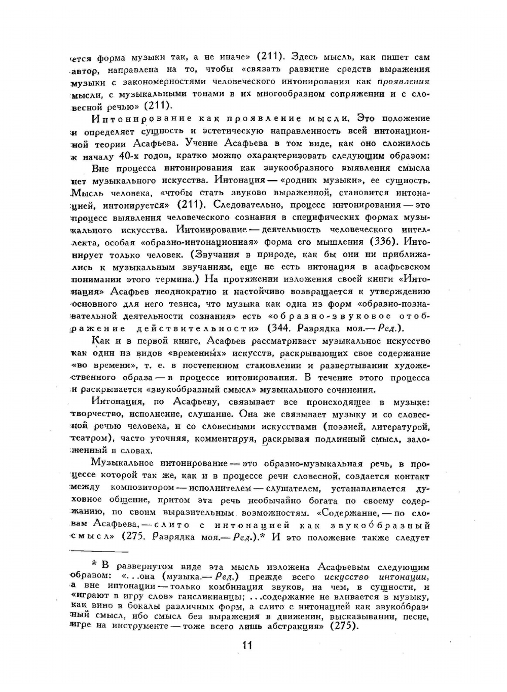 Музыкальная форма как процесс | Б.В. Асафьев