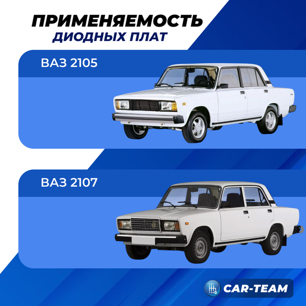 Светодиодные платы задних фонарей ВАЗ 2105, 2107