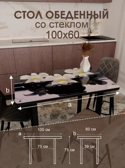 Обеденный стол "Орхидея на чёрном камне" 100x60 см
