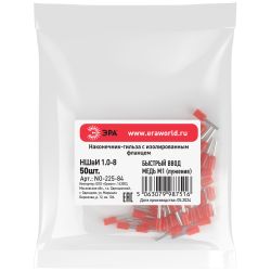 Наконечник-гильза ЭРА NO-225-84 НШвИ 1,0-8 с изолированным фланцем (упаковка 50 шт.)