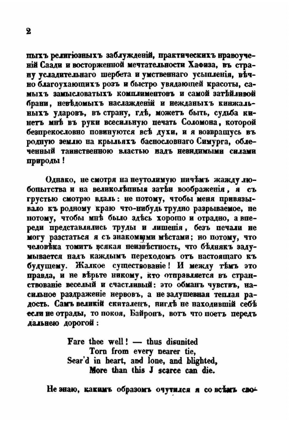 Путешествие по Дагестану и Закавказью. Часть 1-3 | И. Н. Березин