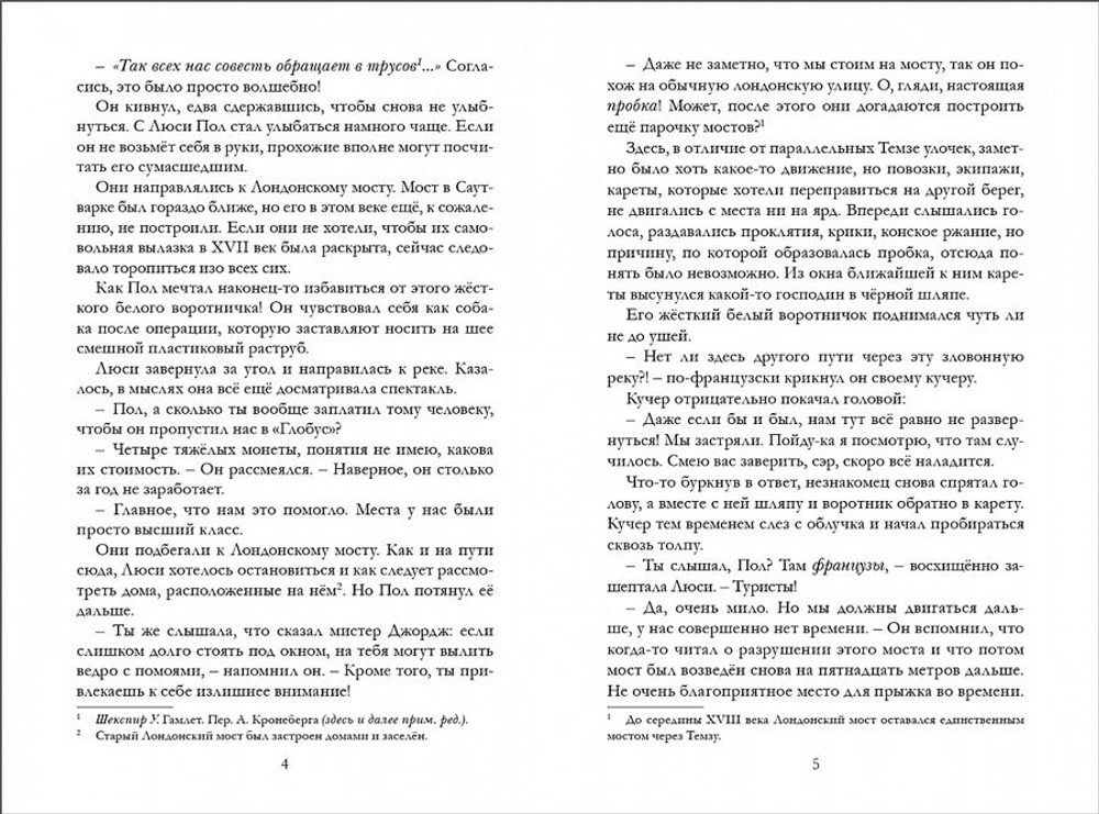 Таймлесс. Книга 2. Сапфировая книга