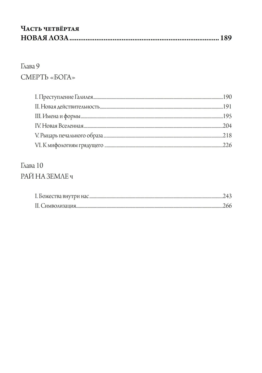Маски Бога. Созидательная мифология. Том 4. 2 Части