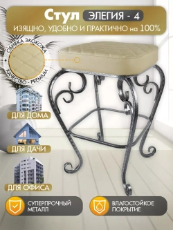 Стул Элегия-4