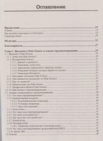 Книга: Нилаб Нисчал "Python — это просто. Пошаговое руководство по программированию и анализу данных"