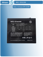 Блок питания Wikingoo WKG-SFX650W