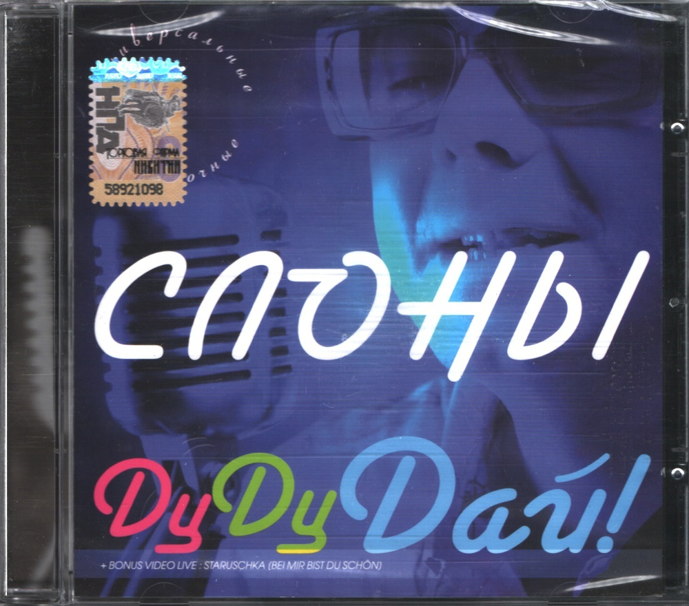 Слоны / ДуДуДай! (CD)