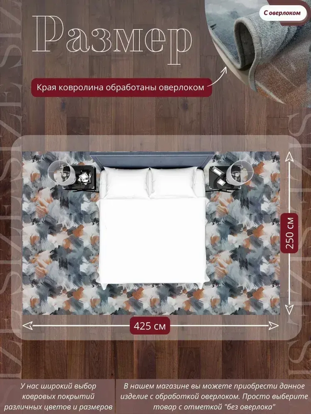 Ковролин метражом 2,5х4,25 м, безворсовой "Акварель", многоцветный с оверлоком