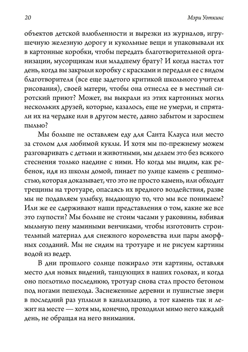Сны наяву (PDF)