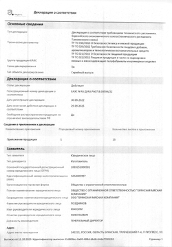 Котлета для бургера говяжья (d 110 мм) Классическая Black Angus «Мираторг» ~ 900 г
