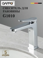 Смеситель для раковины GAPPO G1010