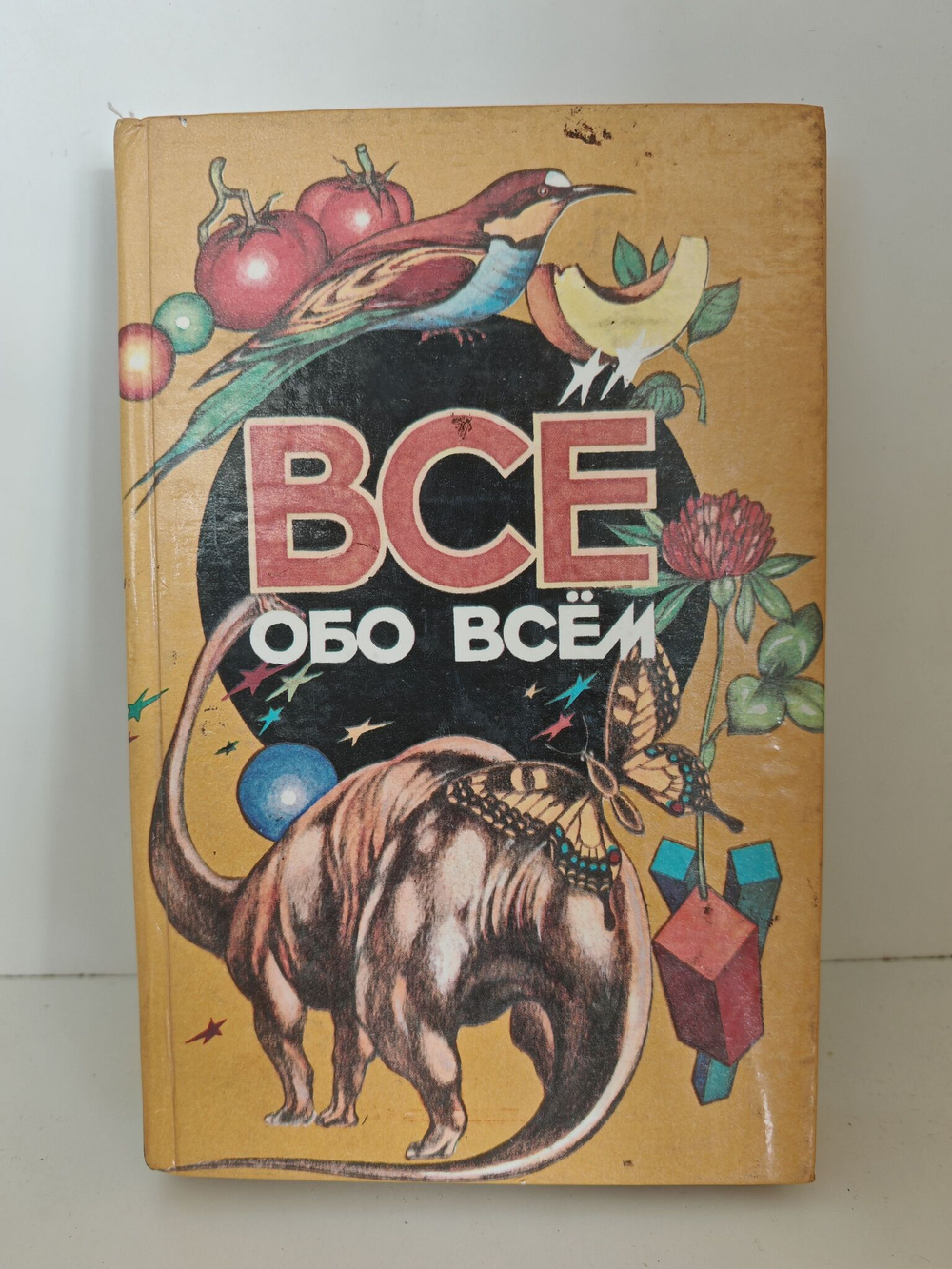 Все обо всем. Популярная энциклопедия для детей. Том 11