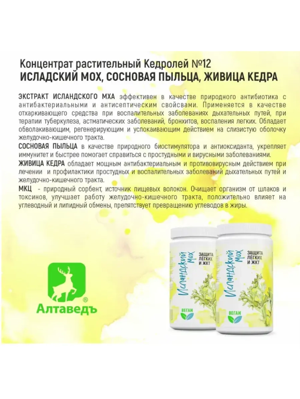 Исландский мох от кашля для иммунитета