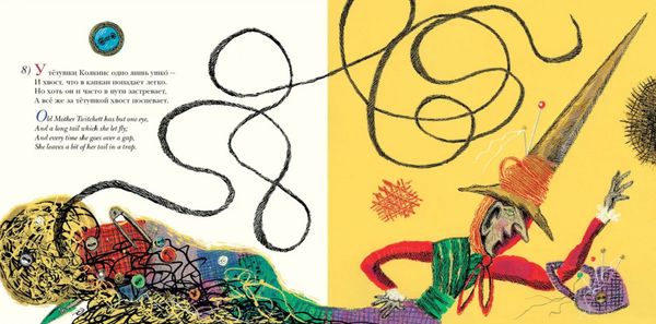 Одноухая тётушка. 28 английских загадок