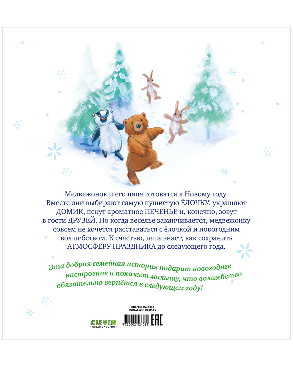 Книжки-картинки. Самая лучшая ёлочка