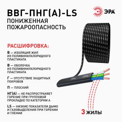 Кабель ЭРА ВВГ-Пнг(А)-LS 3х1,5(N,PE) 5м | Кабель ВВГ-Пнг(А)LS