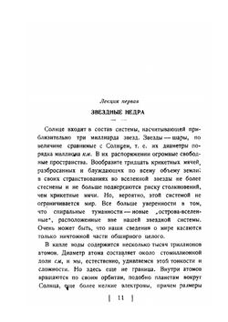 Звезды и атомы | А.С. Эддингтон