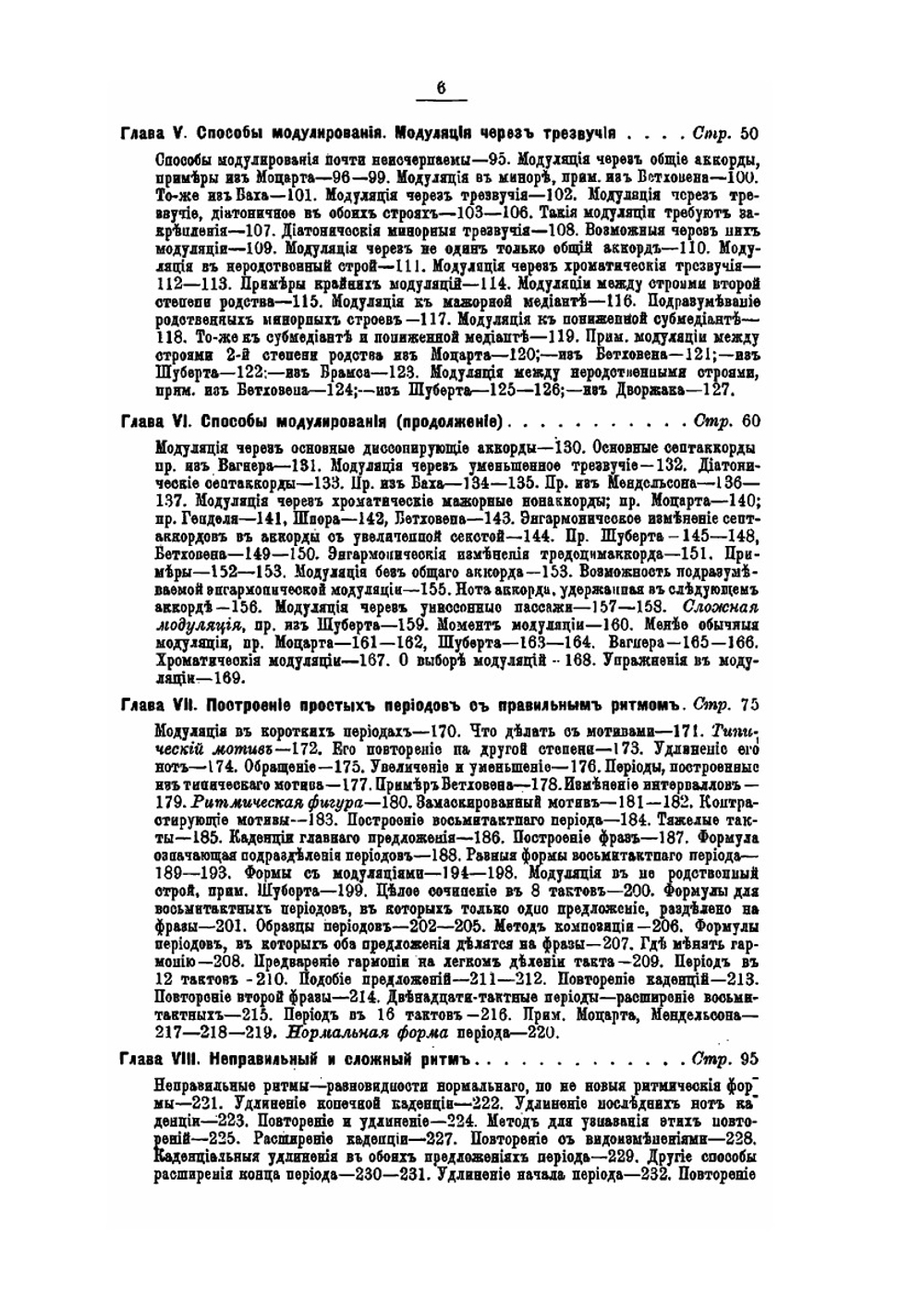 Музыкальная форма | Э. Праут