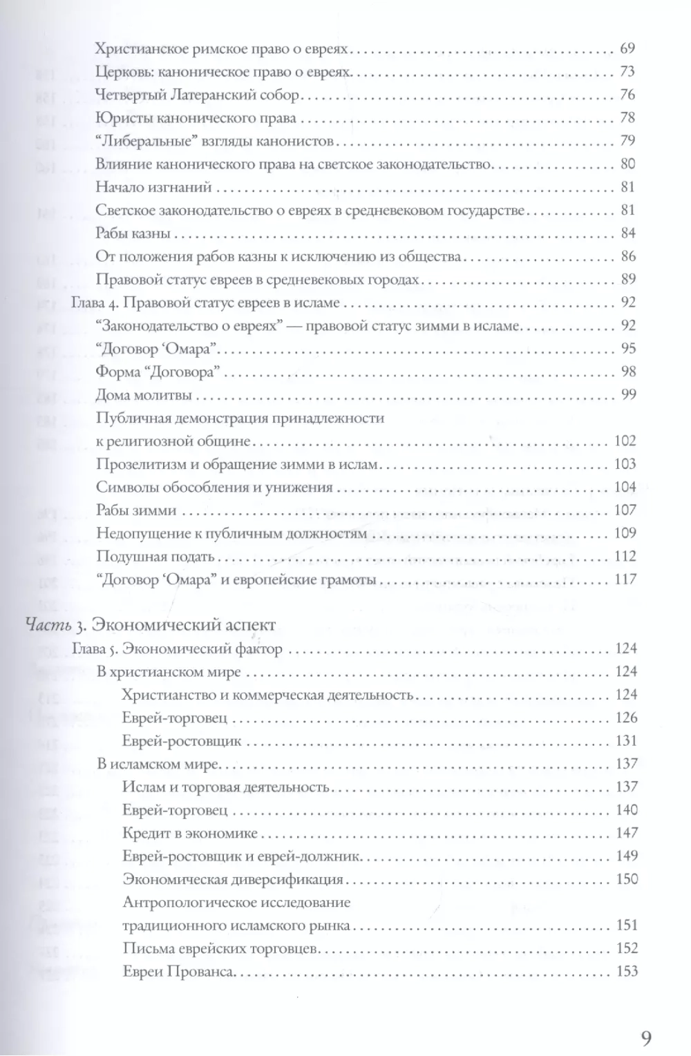 Под сенью креста и полумесяца