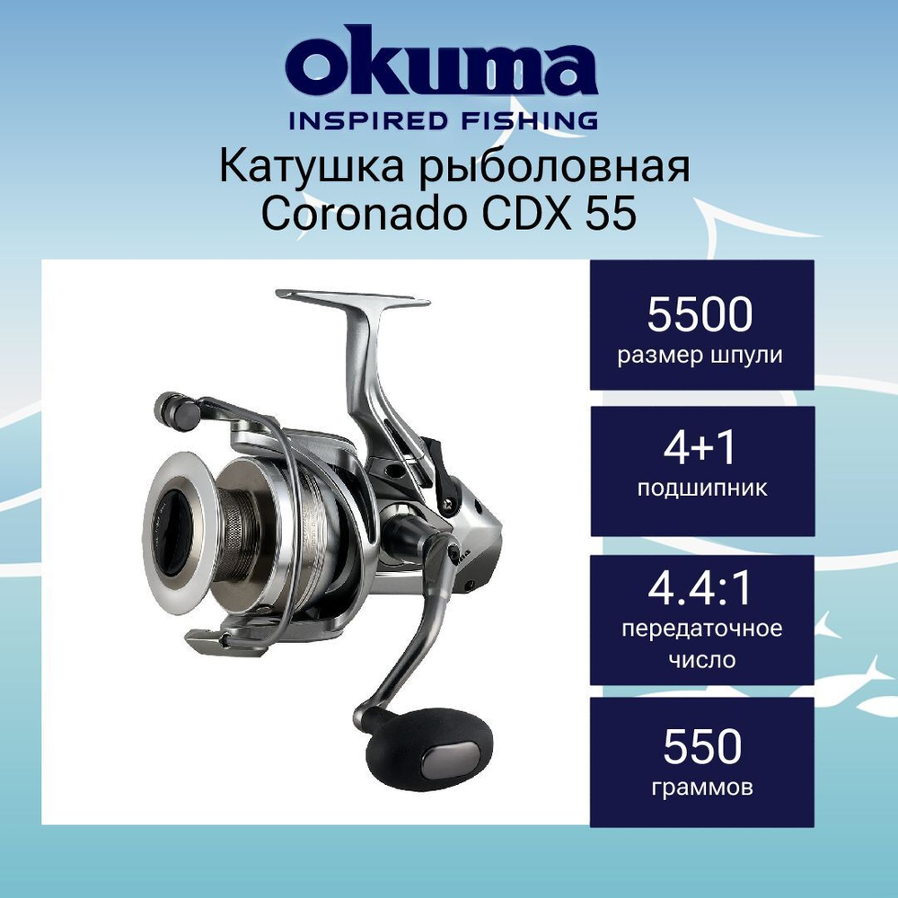 Катушка с байтраннером Coronado CDX 55