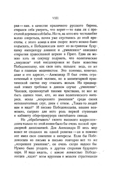 Письма Победоносцева к Александру III. Том 1 | К. П. Победоносцев