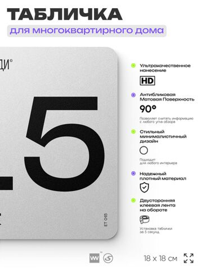 Табличка с номером этажа 15, для многоквартирного жилого дома, серия СОСЕДИ, 18х18 см, пластиковая, Айдентика Технолоджи