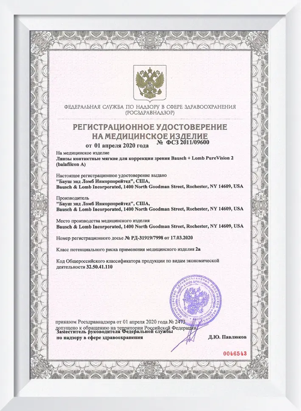 Ежемесячные контактные линзы Pure Vision 2 (комплект 12 линз)