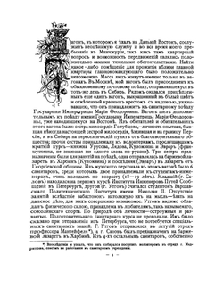 На Дальнем Востоке в 1905 году | Е.В. Павлов
