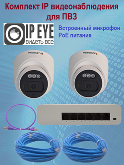 Камера IP-видеонаблюдения 2 Мп для ПВЗ, PoE, IPEYE с микрофоном