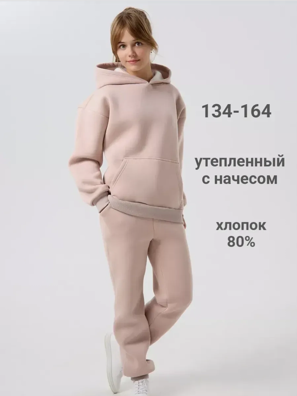 Теплый костюм с начесом