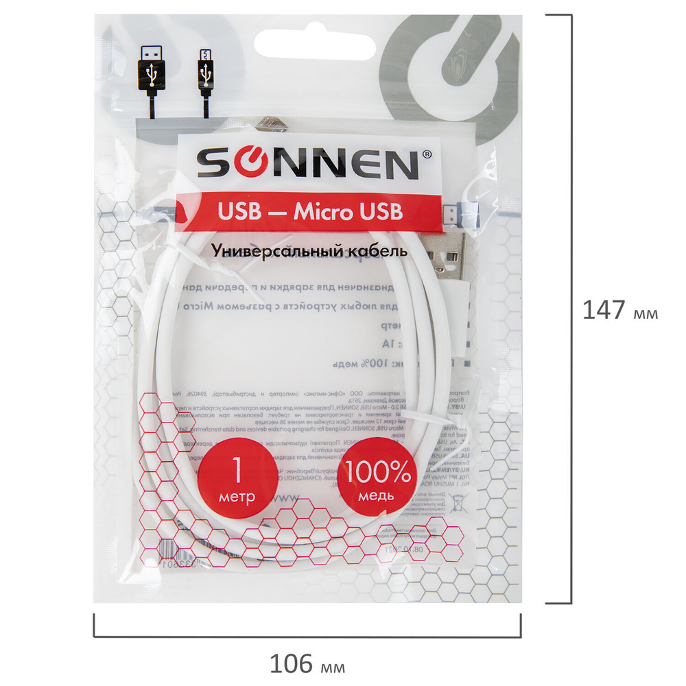 Кабель белый USB 2.0-micro USB 1 м SONNEN медь для передачи данных и зарядки (5 штук в упаковке)