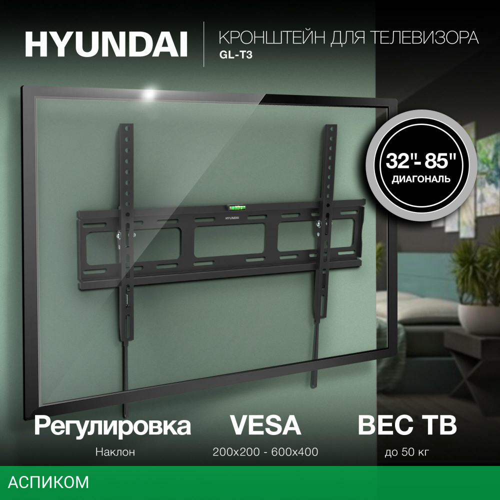 Кронштейн Hyundai GL-T3 черный (HMA85TS050BK26)