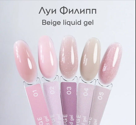 Акригель "Луи Филипп" Liquid Gel Beige 04 15 g