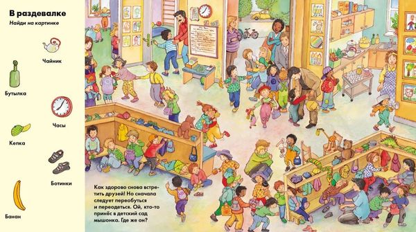 Весёлые пряталки. В детском саду / За городом (книжка-перевертыш)