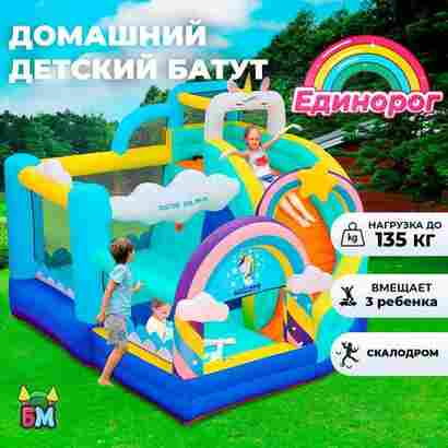 Домашний надувной батут «Единорог» 3.2*2,9*2,35 м