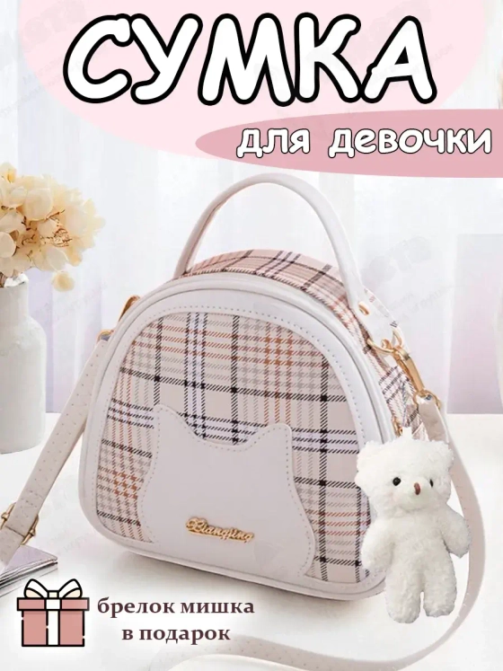 Сумка через плечо детская для девочки сумочка кросс боди