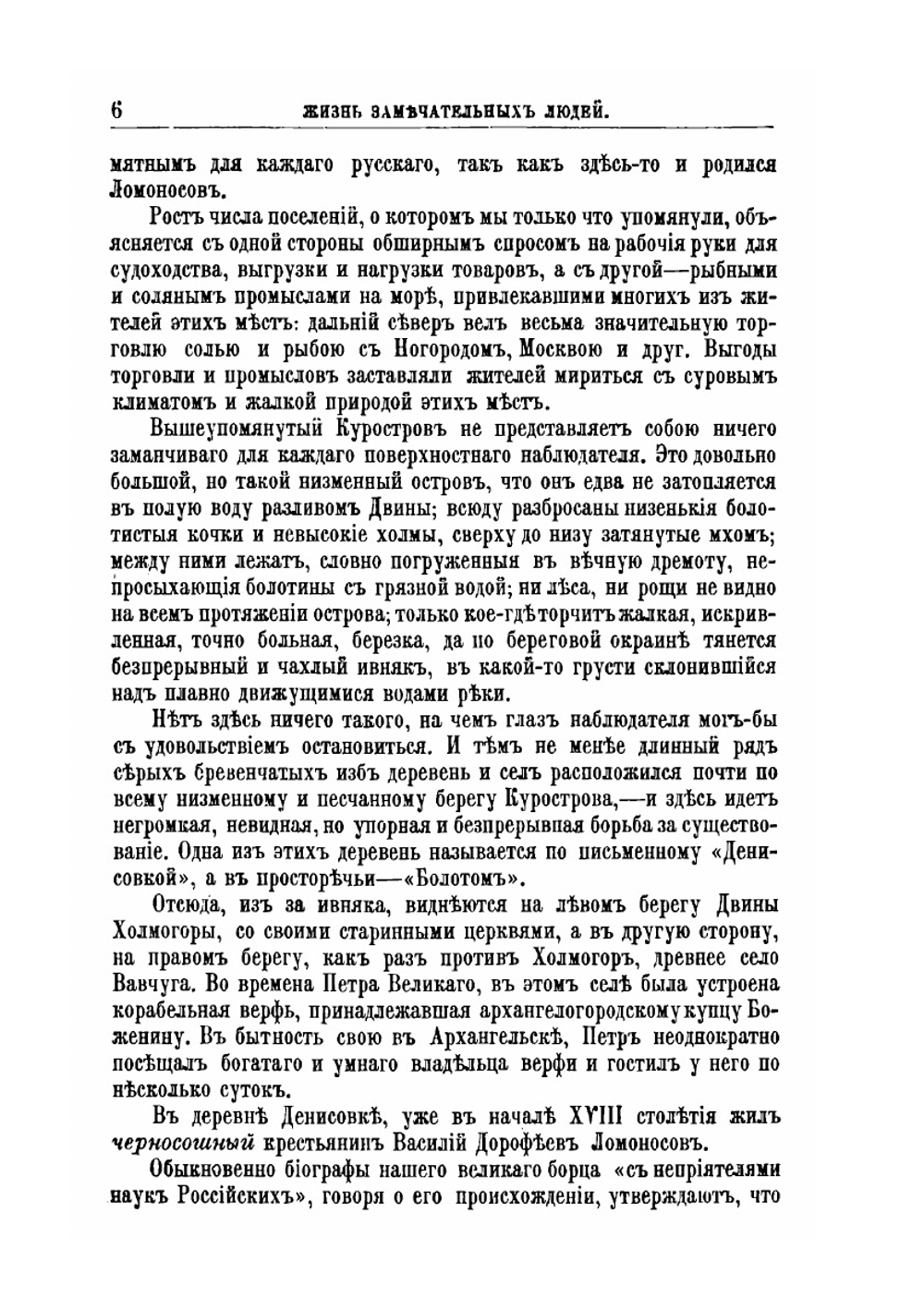 М.В. Ломоносов. Его жизнь, научная, литературная и общественная деятельность. Биографический очерк | А.И. Львович-Кострица