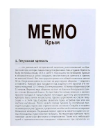 Настольная игра Мемо Крым