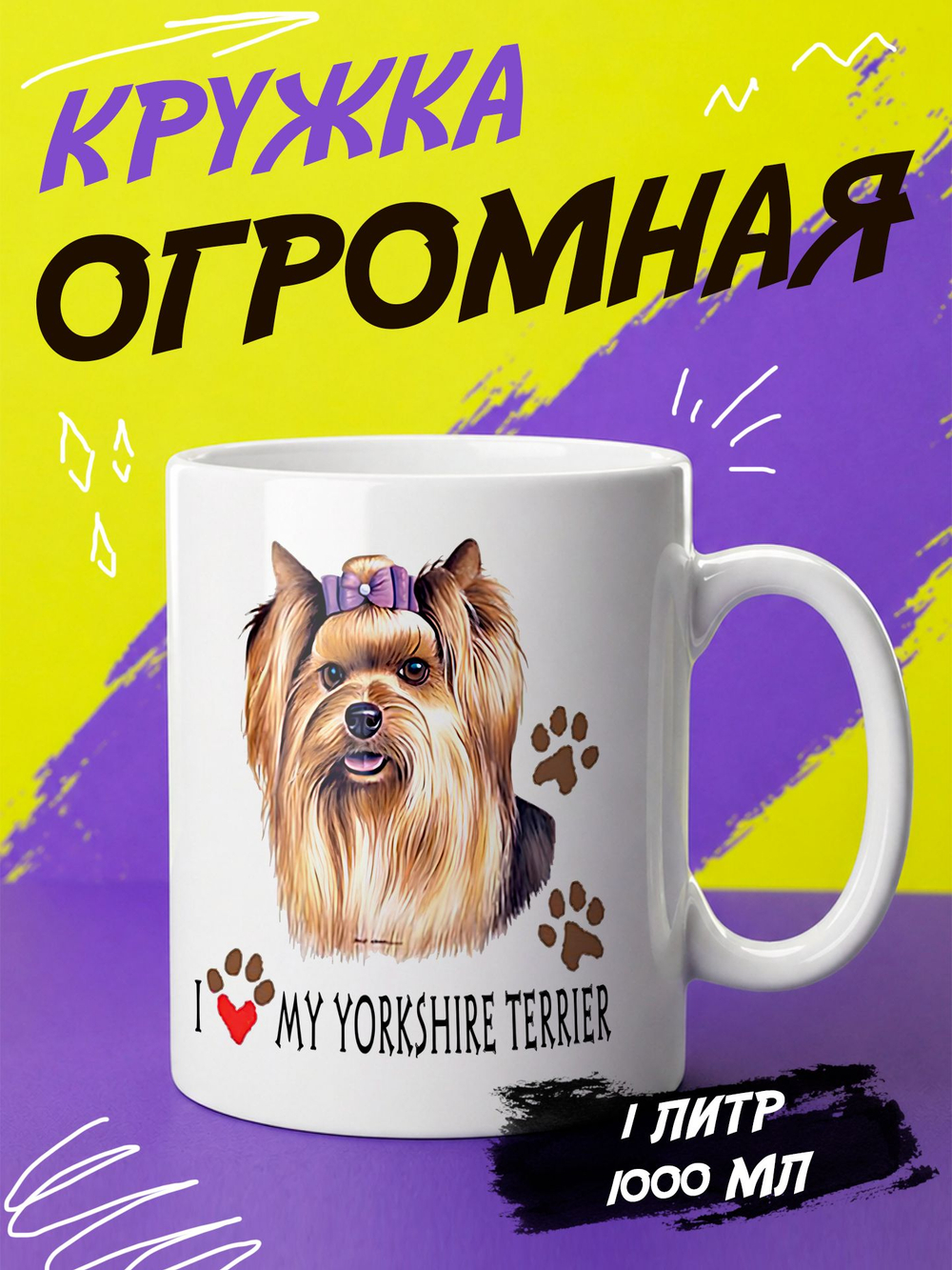 Кружка литровая "Далматины"