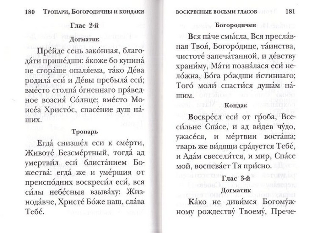 Молитвослов православного христианина (с закладкой)