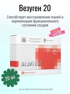 Цитогены 20