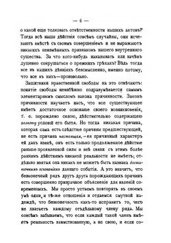 Вопрос о свободе воли | Л.М. Лопатина