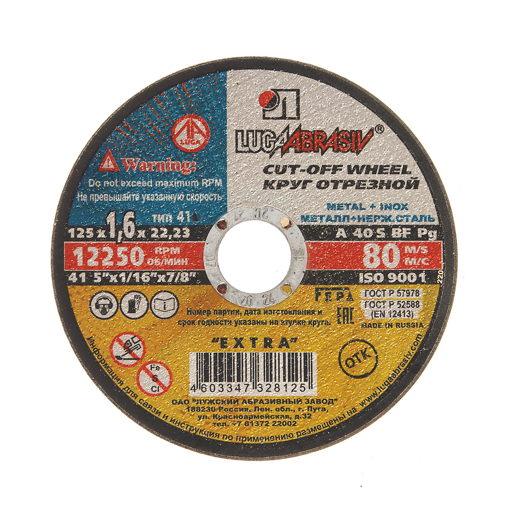 125*1,6*22,23 Круг отрезной по металлу Luga Abraziv A 40 S BF 80 2 мет.+нерж.ех (25/400)