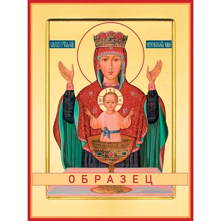 Неупиваемая чаша икона Божией Матери БМ-76 (бм/Н/1/3)