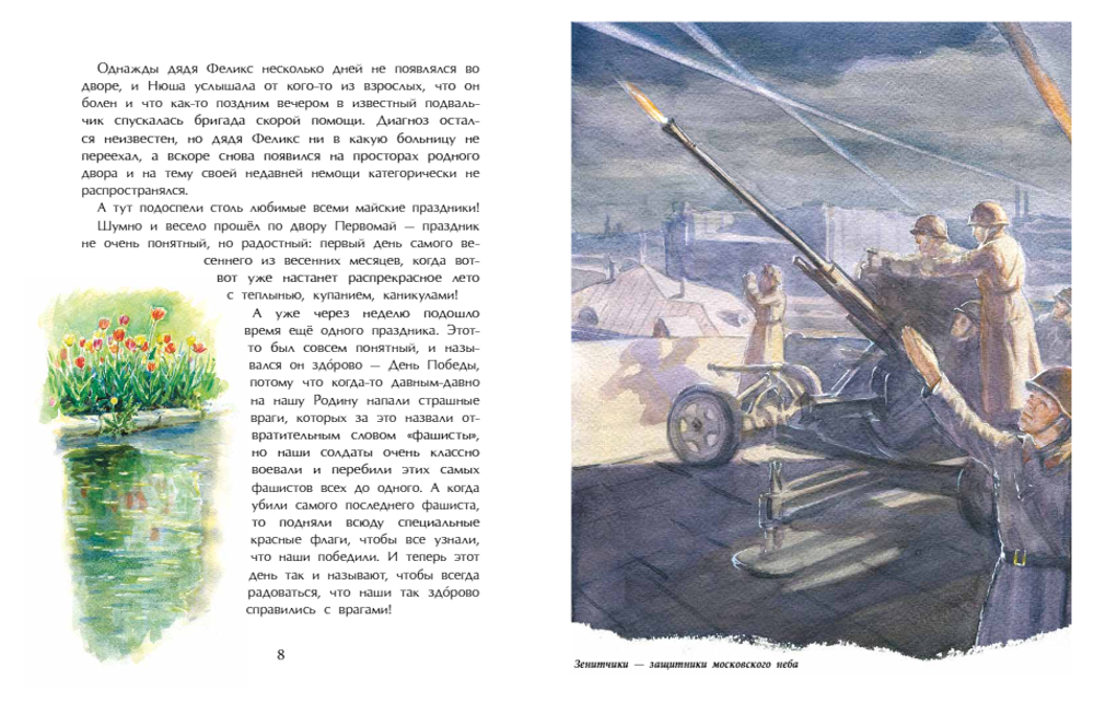 Нюша и Самый Главный Герой