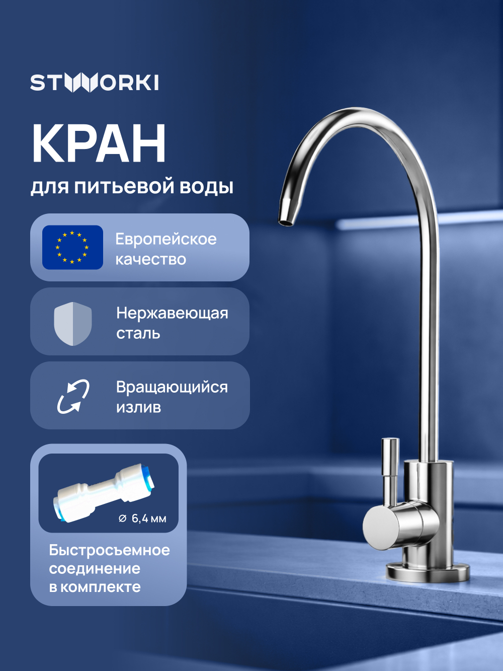 Кран STWORKI Эстерсунд S31090CR хром