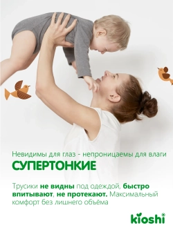 Трусики-подгузники Kioshi ультратонкие L 40шт