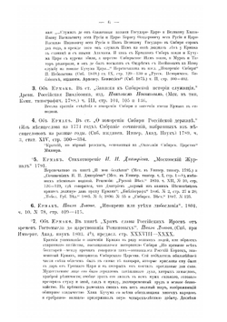 Библиография Ермака | Е.В. Кузнецов